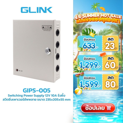GLINK GIPS-005 Switching Power Supply + BOX สวิตชิ่งเพาเวอร์ซัพพลาย 10A + Box Image1