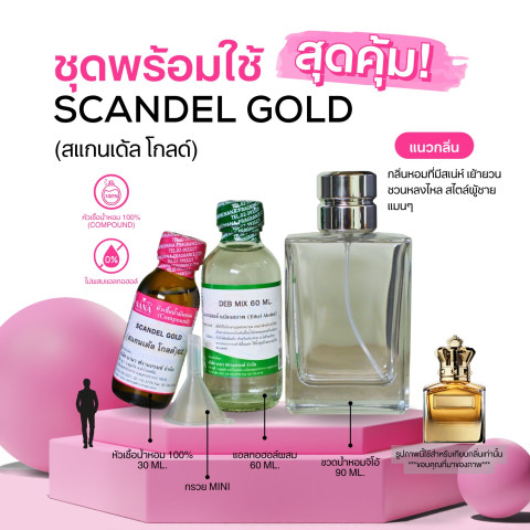 หัวเชื้อน้ำหอม 100% กลิ่นสแกนเด้ล โกลด์(SCANDEL GOLD) Image4