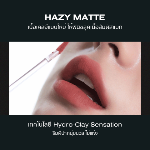 3CE Hazy Lip Clay ทรีซีอี เฮซี ลิป เคลย์ 4 กรัม (ลิปสติก ลิปจิ้มจุ่ม ลิปแมท) Image4