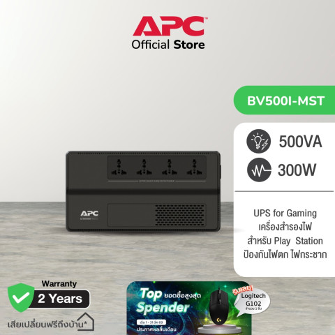 APC อุปกรณ์สำรองจ่ายไฟ 500VA รุ่น BV500I-MST ที่เหมาะสำหรับผู้ใช้เครื่องคอมพิวเตอร์ที่บ้านและสำนักงาน Image1