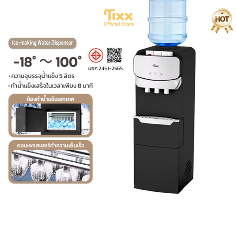 Tixx เครื่องทำน้ำแข็ง ตู้กดน้ำร้อนน้ำเย็น คอมเพรสเซอร์ ทำน้ำแข็งเร็วใน Water Dispenser Image1