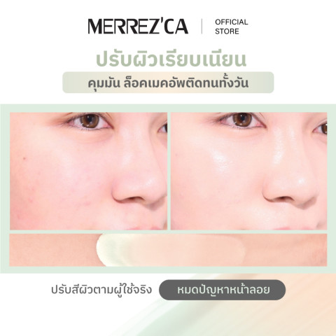 ( 1 แถม 1 ) Merrezca Dewy Skin Makeup Base SPF50/PA+++ แถม Color Correcting CC Cream SPF50+/PA++ Image2