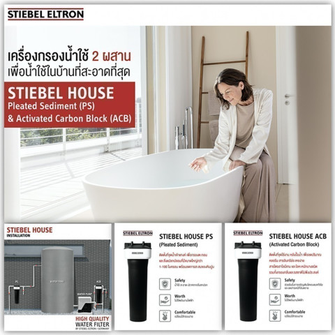 STIEBEL ELTRON เครื่องกรองน้ำใช้ รุ่น House PS-2 ตัวกรองน้ำก่อนเข้าบ้าน ช่วยในการกรองสิ่งสกปรกอนุภาคขนาด Image3