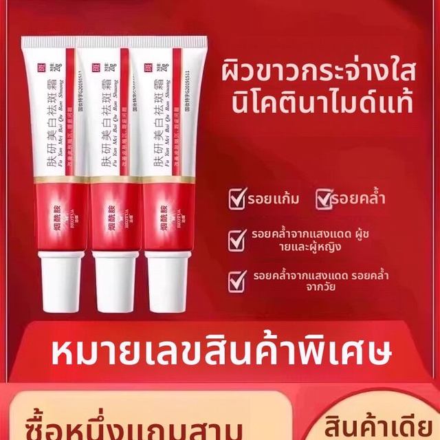 ORKY | ครีมลดจุดด่างดำนิโคตินามิดสำหรับฝ้าสูตรขาว