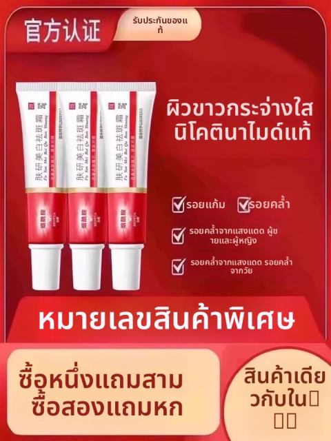 ORKY | ครีมลดจุดด่างดำนิโคตินามิดสำหรับฝ้าสูตรขาว Image1