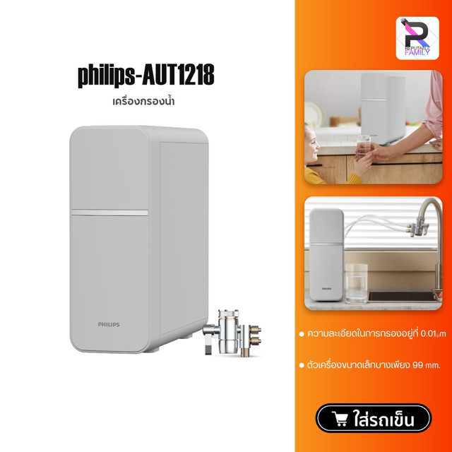 Philips Water AUT1218 เครื่องกรองน้ํา เครื่องกรองน้ำดื่ม กรองละเอียด 4 ขั้นตอน