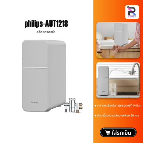 Philips Water AUT1218 เครื่องกรองน้ํา เครื่องกรองน้ำดื่ม กรองละเอียด 4 ขั้นตอน Image1