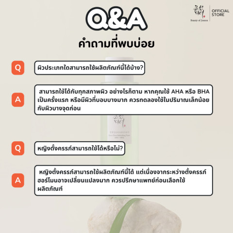 Beauty of Joseon Green Plum Refreshing Toner AHA + BHA บิวตี้ ออฟ โชซอน กรีนพลัม รีเฟรชชิ่ง โทนเนอร์ 150 ml Image6