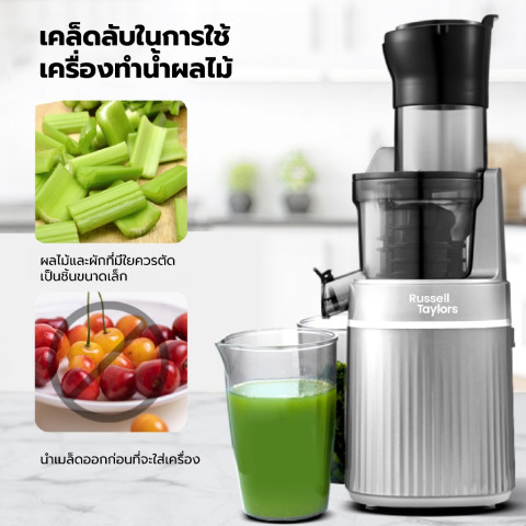 Russell Taylors เครื่องสกัดน้ำผลไม้แยกกาก  เครื่องสกัดเย็นคั้นน้ำผลไม้ Cold Press Slow Juicer 80MM Feed Tube SJ2 Image5