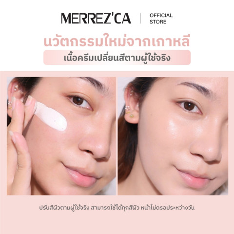 ( 1 แถม 1 ) Merrezca Dewy Skin Makeup Base SPF50/PA+++ แถม Color Correcting CC Cream SPF50+/PA++ Image5