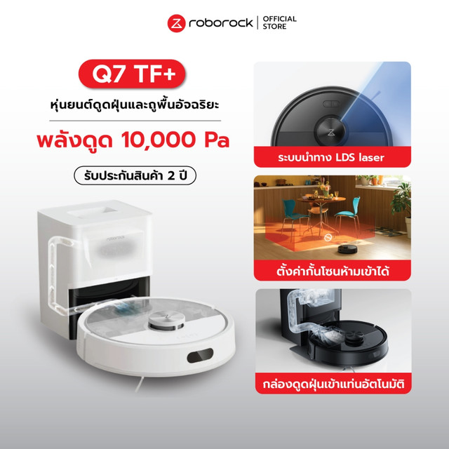 Roborock Q7 TF+ หุ่นยนต์ดูดฝุ่น ถูพื้น อัจฉริยะ Precise® LiDAR แรงดูด 10,000 Pa+แท่น
