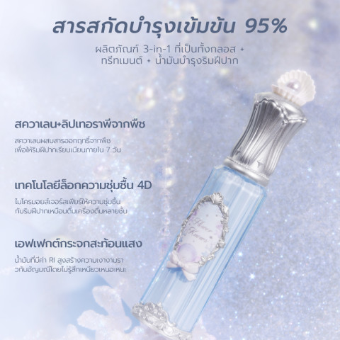 Flower Knows Shells Jewel Collection Nourishing Lip Glaze ลิปกลอส โทนเปียกน้ำ Image3
