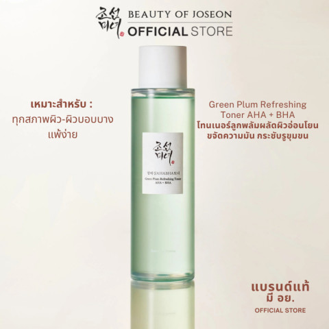 Beauty of Joseon Green Plum Refreshing Toner AHA + BHA บิวตี้ ออฟ โชซอน กรีนพลัม รีเฟรชชิ่ง โทนเนอร์ 150 ml Image1