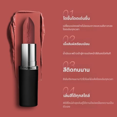 MAC|ตัวอย่างลิปสติกแบบแมทท์และชุ่มชื้น602 603 608 669 691 827 Image4