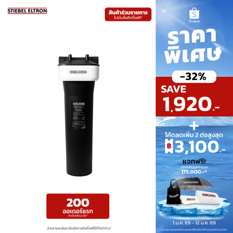 STIEBEL ELTRON เครื่องกรองน้ำใช้ รุ่น House PS-2 ตัวกรองน้ำก่อนเข้าบ้าน ช่วยในการกรองสิ่งสกปรกอนุภาคขนาด Image1