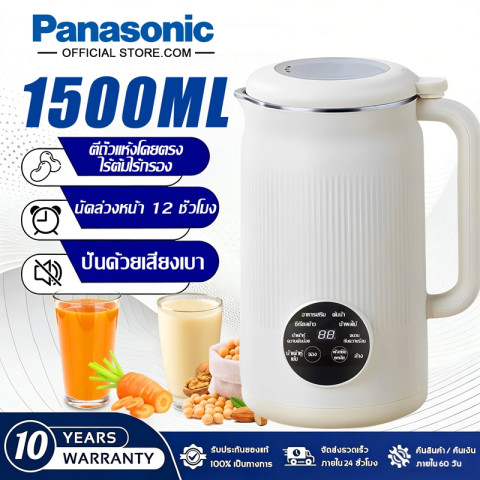 【รับประกัน5ปี 】Panasonic เครื่องทำนมถั่วเหลือง COD ลดเสียงรบกวนได้ลึก 1500ML เครื่องปั่นน้ำธัญพืช เครื่องทำน้ำเต้าหู้ Image1