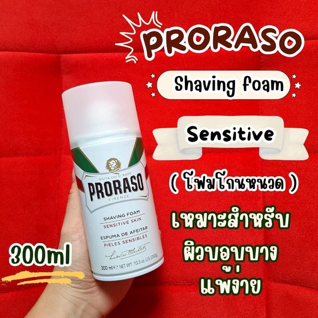 🔥 🇮🇹ฉลากไทยของแท้🇮🇹🤍Proraso Shaving Foam Sensitive 300g 🤍โฟมโกนหนวด