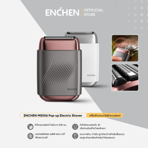 ENCHEN MS006 เครื่องโกนหนวดหัวโกนแบบฟอยด์ เครื่องโกนหนวดไฟฟ้าแบบป๊อปอัพ เหมาะสำหรับการเก็บตอหนวดให้เนียบ กันน้ำระดับ IPX7 สินค้ารับประกัน 1 ปี Image1