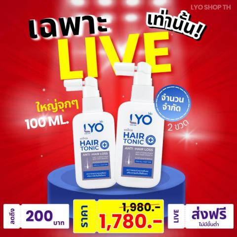 ไลโอแฮร์โทนิค 100 Ml. (2 ขวด) เซรั่มบำรุงผมร่วง ผมบาง LYO Hair Tonic 100Ml. ส่งฟรี Image2