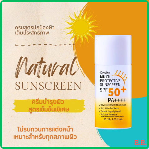 กิฟฟารีน มัลติ โพรเทคทีฟ ซันสกรีน เอสพีเอฟ 50+ พีเอ++++ ครีมกันแดด กันน้ำแบบ Very Water Resistant ปกป้องผิวได้อย่างต่อเนื่องและยาวนาน Image4