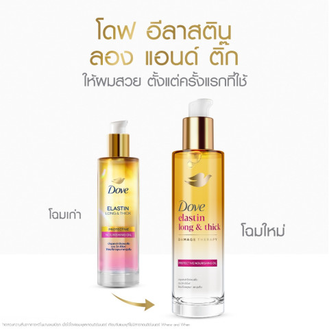 ใหม่! โดฟ นอริชชิ่ง ออยล์ 77-95 มล.x1-x2 (เลือกสูตรข้างใน) Dove Nourishing Oil 77-95 ml.x1-x2 Image8