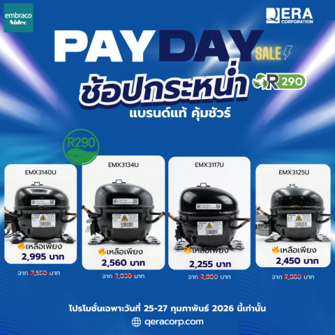 Embraco คอมเพรสเซอร์  รุ่น EMX3125U น้ำยา R290 Image1