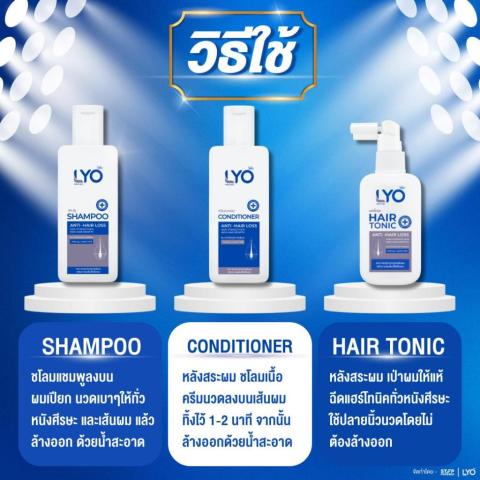 ไลโอแฮร์โทนิค 100 Ml. (2 ขวด) เซรั่มบำรุงผมร่วง ผมบาง LYO Hair Tonic 100Ml. ส่งฟรี Image5
