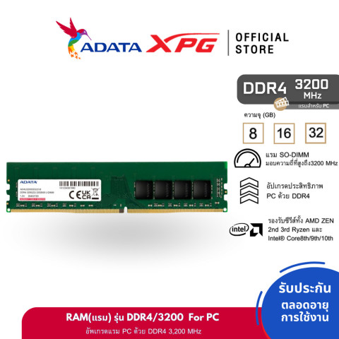 ADATA (แรมพีซี) DDR4/3200 U-DIMM 8GB/16GB/32GB Image1