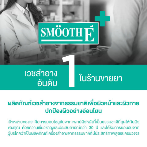 Smooth E Gold 24k Glow Booster & Sun Asta เซรั่มลดเลือนริ้วรอย+กันแดดล็อกผิวเด็ก Image4