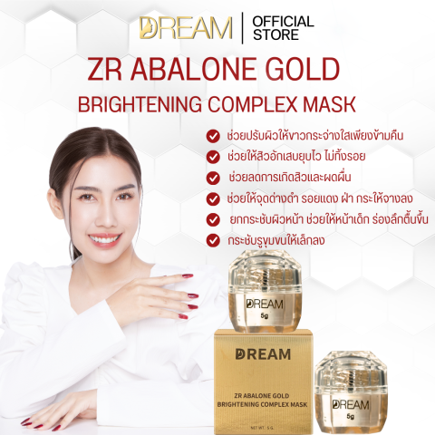 [ส่งฟรี ของแท้] มาส์กทองคำ DREAM สิวยุบไว หน้าใส ฝ้า กระ จางลง เจ้าของแบรนด์ ขายเอง ของแท้ 100% Image4