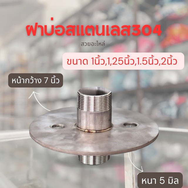 ฝาบ่อสแตนเลส 304 ใส่ปั๊มซับเมอร์ส ทนสนิม