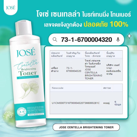 Jose White Body Cream Toner Soap Scrub โจเซ่ ไวท์ บอดี้ครีม โทนเนอร์ สบู่ สครับ โลชั่น ครีมคุณแม่ Image3