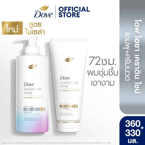 [ซื้อ1แถม1] โดฟ แชมพู ไมเซล่า 360 มล. + ครีมนวด 330 มล. (เลือกสูตรด้านใน) Dove Shampoo 360 ml. + Conditioner 330 ml. Image6