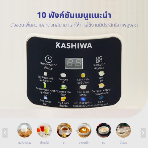 Kashiwa เครื่องปั่นน้ำธัญพืช นมถั่วเหลือง รุ่น BL-005  เครื่องทำน้ำเต้าหู้ เครื่องปั่นอเนกประสงค์ Image5