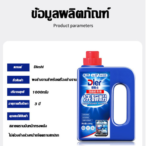 สินค้าขายดี🍽️COD ผงล้างจาน Dishwasher ผลิตภัณฑ์ล้างจานชนิดผง สำหรับเครื่องล้างจานอัตโนมัติ ซัก ล้างจาน Detergent Powder Image8