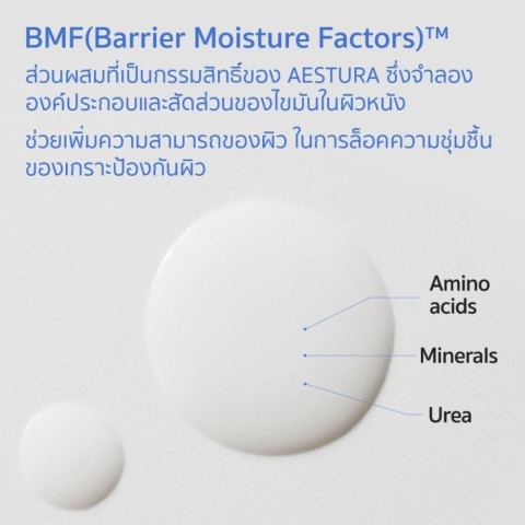AESTURA Atobarrier365 Hydro Essence เอสทูร่า อะโทแบริเออร์365 ไฮโดร เอสเซนส์ ผลิตภัณฑ์บำรุงผิวหน้า Image2