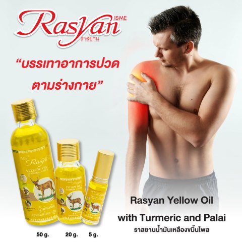 น้ำมันเหลือง (สูตรเย็น) ขนาด 5มล.20มล. 50 มล. ราสยานน้ำมันเหลือง ผสม ขมิ้นไพล น้ำมันนวด น้ำมันสมุนไพร แก้ปวดเมื่อย เคล็ดขัดยอก แก้ฟกช้ำบวม Image2