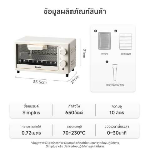 Simplus เตาอบไฟฟ้า 10 ลิตร เตาอบไฟฟ้ามัลติฟังก์ชั่นอัจฉริยะ อบอัตโนมัติ เตาอบควบคุมอุณหภูมิอิส DKXH005 Image8