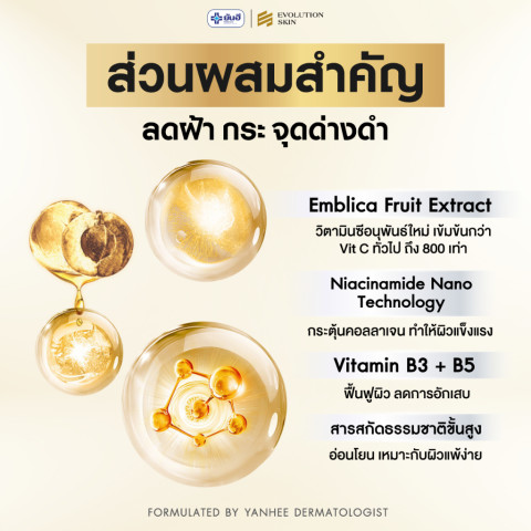 Yanhee Anti Melasma Serum ยันฮี เมลาสม่า เซรั่ม ลด ฝ้าแดด กระ จุดด่างดำ สูตรอ่อนโยน Image3