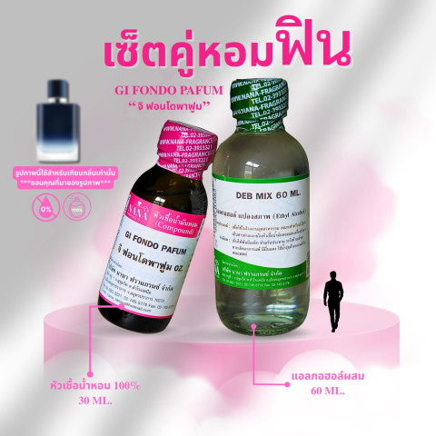 หัวเชื้อน้ำหอม 100% กลิ่น จิ ฟอนโดพาฟูม (GI FONDO PAFUM) Image3