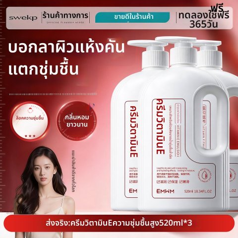 swekp | โลชั่นบำรุงและเพิ่มความชุ่มชื้นให้ผิวกาย Image1