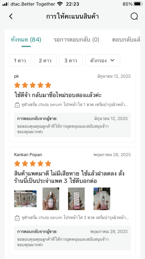 จุฬาเซรั่ม 3 ขวด สำหรับผิวบอบบาง แพ้ง่าย ( For Sensitive Skin ) Image2
