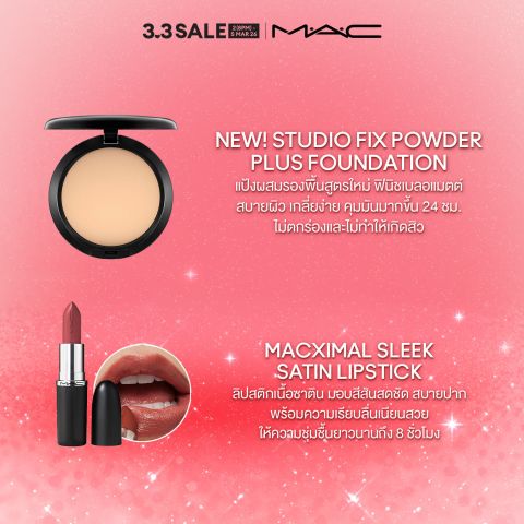 [ประหยัด 30%] MAC New! Studio Fix Powder Plus Foundation & Macximal Sleek Satin Lipstick / แมค แป้งผสมรองพื้นสูตรอัพเกรดใหม่! New! Studio Fix Powder Plus Foundation และ ลิปสติก Macximal Sleek Satin Lipstick Image3