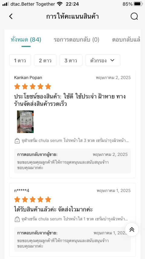 จุฬาเซรั่ม 3 ขวด สำหรับผิวบอบบาง แพ้ง่าย ( For Sensitive Skin ) Image3