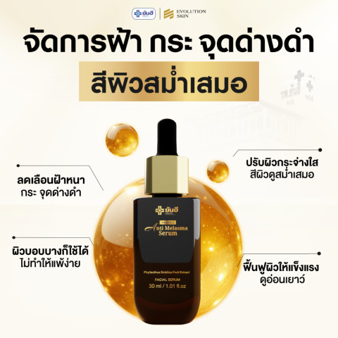 Yanhee Anti Melasma Serum ยันฮี เมลาสม่า เซรั่ม ลด ฝ้าแดด กระ จุดด่างดำ สูตรอ่อนโยน Image2