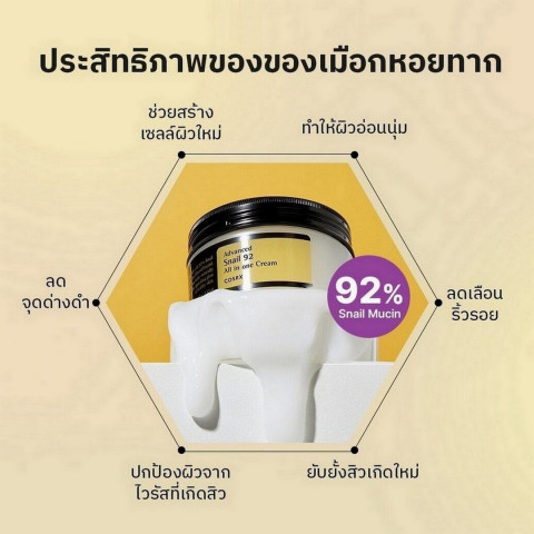 [COSRX OFFICIAL] Advanced Snail 92 All in one Cream 100ml แอดวานซ์ สเนล 92 ออล อิน วัน ครีม Image5