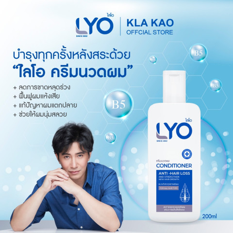 ซื้อ1แถม3 LYO - ไลโอ โปรโมชั่น แฮร์โทนิค 2 ชิ้น100 มล.+ แชมพู 1 ชิ้น200 มล. + ครีมนวดผม 1 ชิ้น200 มล Image3