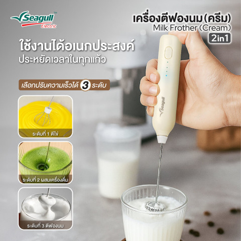 Seagull เครื่องตีฟองนม 2 in 1 (ครีม) เครื่องตีฟองนมไร้สาย เครื่องตีฟองนมไฟฟ้า Image2