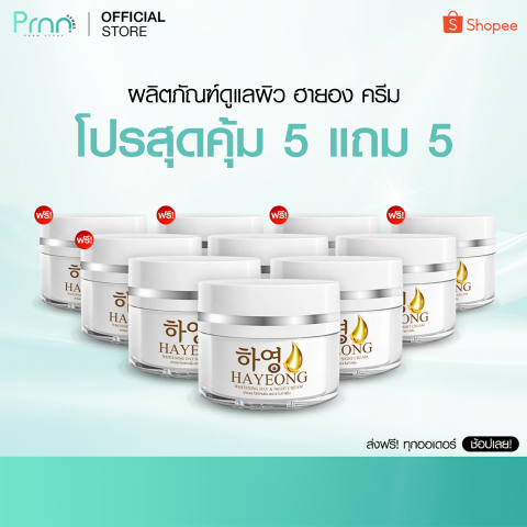 HOT ส่งฟรี [BUY 5 GET 5] Hayeon Cream ครีมโสมเกาหลี ฝ้า กระ ครีมทาฝ้า Image1