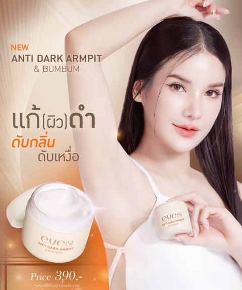 EVES  ครีมรักแร้ อีฟส์ แอนตี้ดาร์ก อาร์มพิท แอนด์บัมบัม กลิ่นร้กแร้ ร้กแร้ดำ ตุ่มหนังไก่ เหงื่อเยอะ Image3